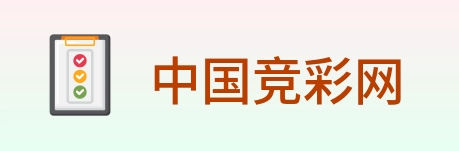 中国竞彩网 Logo